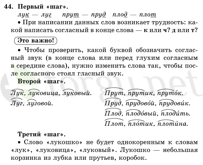 Страница (упражнение) 44 учебника. Ответ на вопрос упражнения 44 ГДЗ решебник по русскому языку 1 класс Первые уроки Бунеев, Бунеева, Пронина