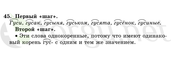 Страница (упражнение) 45 учебника. Ответ на вопрос упражнения 45 ГДЗ решебник по русскому языку 1 класс Первые уроки Бунеев, Бунеева, Пронина