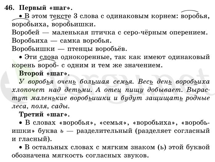 Страница (упражнение) 46 учебника. Ответ на вопрос упражнения 46 ГДЗ решебник по русскому языку 1 класс Первые уроки Бунеев, Бунеева, Пронина