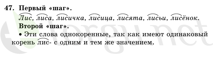 Страница (упражнение) 47 учебника. Ответ на вопрос упражнения 47 ГДЗ решебник по русскому языку 1 класс Первые уроки Бунеев, Бунеева, Пронина