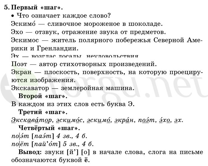 Страница (упражнение) 5 учебника. Ответ на вопрос упражнения 5 ГДЗ решебник по русскому языку 1 класс Первые уроки Бунеев, Бунеева, Пронина