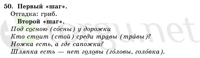 Страница (упражнение) 50 учебника. Ответ на вопрос упражнения 50 ГДЗ решебник по русскому языку 1 класс Первые уроки Бунеев, Бунеева, Пронина