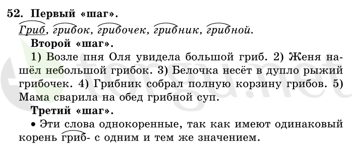 Страница (упражнение) 52 учебника. Ответ на вопрос упражнения 52 ГДЗ решебник по русскому языку 1 класс Первые уроки Бунеев, Бунеева, Пронина