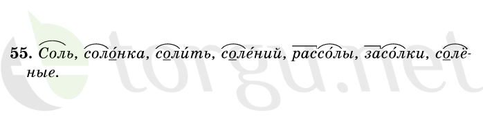 Страница (упражнение) 55 учебника. Ответ на вопрос упражнения 55 ГДЗ решебник по русскому языку 1 класс Первые уроки Бунеев, Бунеева, Пронина