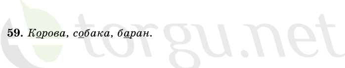 Страница (упражнение) 59 учебника. Ответ на вопрос упражнения 59 ГДЗ решебник по русскому языку 1 класс Первые уроки Бунеев, Бунеева, Пронина