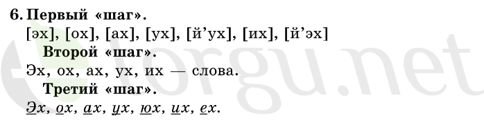 Страница (упражнение) 6 учебника. Ответ на вопрос упражнения 6 ГДЗ решебник по русскому языку 1 класс Первые уроки Бунеев, Бунеева, Пронина