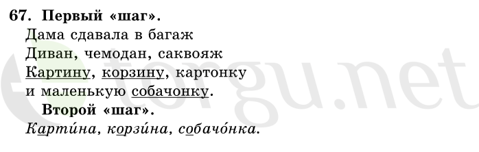 Страница (упражнение) 67 учебника. Ответ на вопрос упражнения 67 ГДЗ решебник по русскому языку 1 класс Первые уроки Бунеев, Бунеева, Пронина