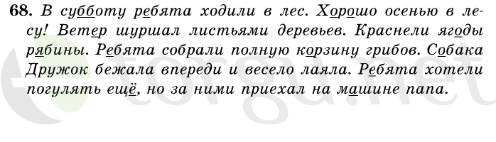 Страница (упражнение) 68 учебника. Ответ на вопрос упражнения 68 ГДЗ решебник по русскому языку 1 класс Первые уроки Бунеев, Бунеева, Пронина