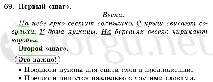 Страница (упражнение) 69 учебника. Ответ на вопрос упражнения 69 ГДЗ решебник по русскому языку 1 класс Первые уроки Бунеев, Бунеева, Пронина