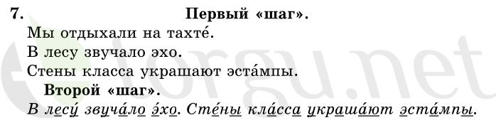 Страница (упражнение) 7 учебника. Ответ на вопрос упражнения 7 ГДЗ решебник по русскому языку 1 класс Первые уроки Бунеев, Бунеева, Пронина