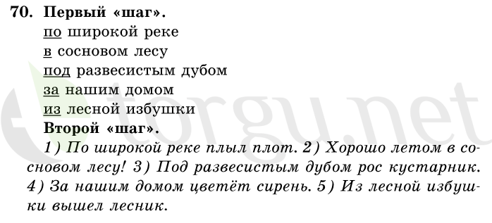 Страница (упражнение) 70 учебника. Ответ на вопрос упражнения 70 ГДЗ решебник по русскому языку 1 класс Первые уроки Бунеев, Бунеева, Пронина