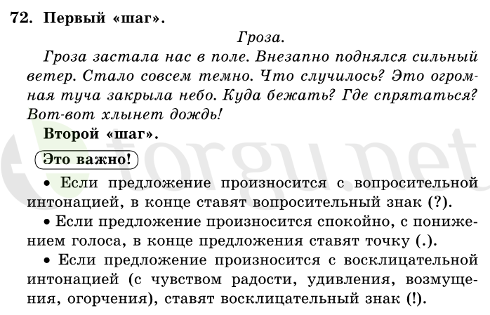 Страница (упражнение) 72 учебника. Ответ на вопрос упражнения 72 ГДЗ решебник по русскому языку 1 класс Первые уроки Бунеев, Бунеева, Пронина