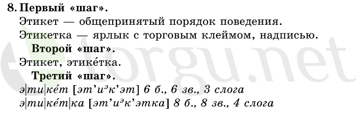 Страница (упражнение) 8 учебника. Ответ на вопрос упражнения 8 ГДЗ решебник по русскому языку 1 класс Первые уроки Бунеев, Бунеева, Пронина