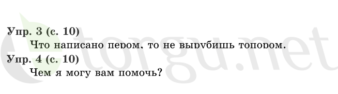 Страница (упражнение) 10 учебника. Страница 10 ГДЗ решебник по русскому языку 1 класс Иванов, Евдокимова, Кузнецова