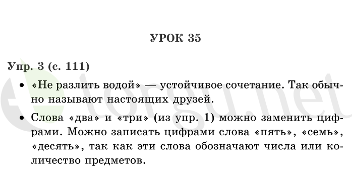 Страница (упражнение) 111 учебника. Страница 111 ГДЗ решебник по русскому языку 1 класс Иванов, Евдокимова, Кузнецова