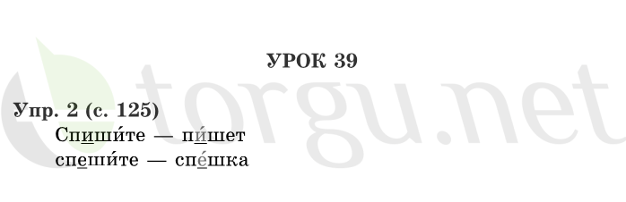 Страница (упражнение) 125 учебника. Страница 125 ГДЗ решебник по русскому языку 1 класс Иванов, Евдокимова, Кузнецова