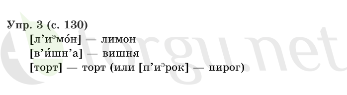 Страница (упражнение) 130 учебника. Страница 130 ГДЗ решебник по русскому языку 1 класс Иванов, Евдокимова, Кузнецова