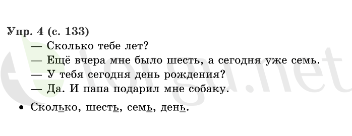 Страница (упражнение) 133 учебника. Страница 133 ГДЗ решебник по русскому языку 1 класс Иванов, Евдокимова, Кузнецова