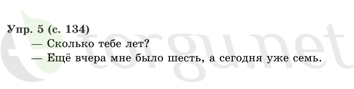 Страница (упражнение) 134 учебника. Страница 134 ГДЗ решебник по русскому языку 1 класс Иванов, Евдокимова, Кузнецова