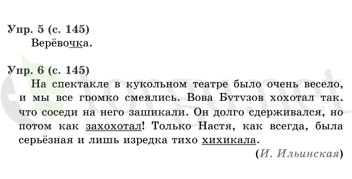 Страница (упражнение) 145 учебника. Страница 145 ГДЗ решебник по русскому языку 1 класс Иванов, Евдокимова, Кузнецова