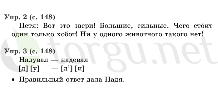 Страница (упражнение) 148 учебника. Страница 148 ГДЗ решебник по русскому языку 1 класс Иванов, Евдокимова, Кузнецова