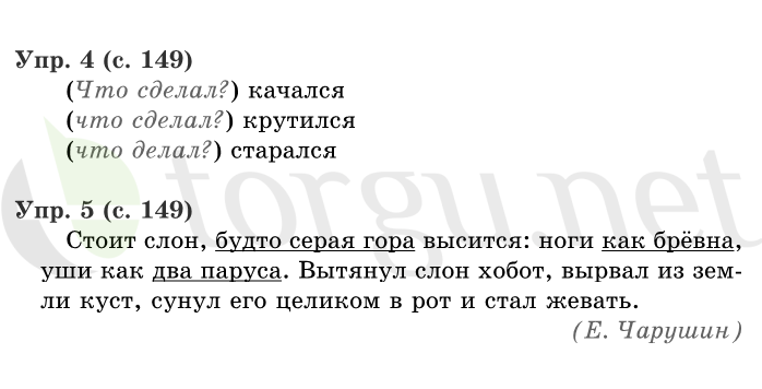 Страница (упражнение) 149 учебника. Страница 149 ГДЗ решебник по русскому языку 1 класс Иванов, Евдокимова, Кузнецова