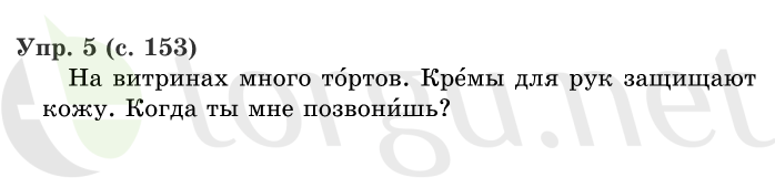 Страница (упражнение) 153 учебника. Страница 153 ГДЗ решебник по русскому языку 1 класс Иванов, Евдокимова, Кузнецова