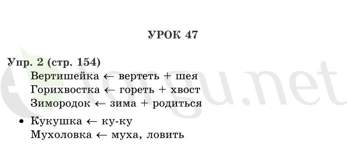 Страница (упражнение) 154 учебника. Страница 154 ГДЗ решебник по русскому языку 1 класс Иванов, Евдокимова, Кузнецова