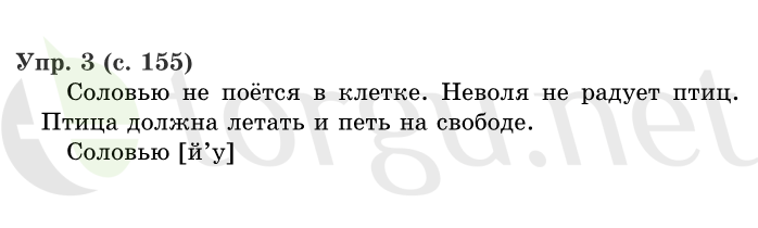 Страница (упражнение) 155 учебника. Страница 155 ГДЗ решебник по русскому языку 1 класс Иванов, Евдокимова, Кузнецова