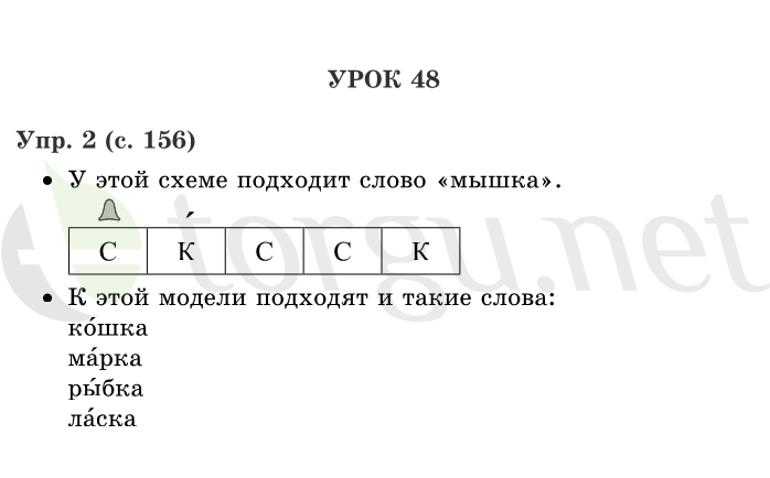 Страница (упражнение) 156 учебника. Страница 156 ГДЗ решебник по русскому языку 1 класс Иванов, Евдокимова, Кузнецова