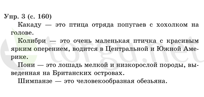 Страница (упражнение) 160 учебника. Страница 160 ГДЗ решебник по русскому языку 1 класс Иванов, Евдокимова, Кузнецова