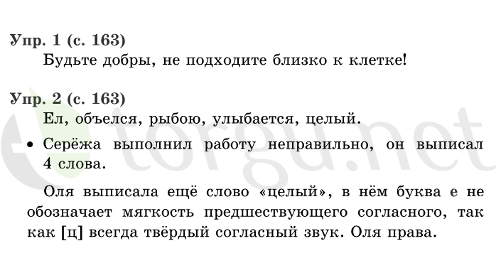 Страница (упражнение) 163 учебника. Страница 163 ГДЗ решебник по русскому языку 1 класс Иванов, Евдокимова, Кузнецова