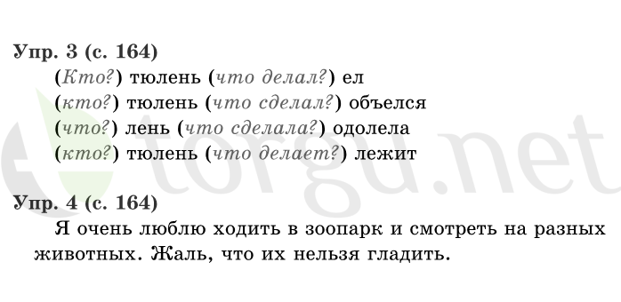 Страница (упражнение) 164 учебника. Страница 164 ГДЗ решебник по русскому языку 1 класс Иванов, Евдокимова, Кузнецова