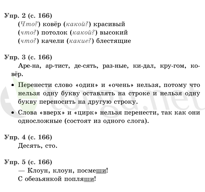 Страница (упражнение) 166 учебника. Страница 166 ГДЗ решебник по русскому языку 1 класс Иванов, Евдокимова, Кузнецова