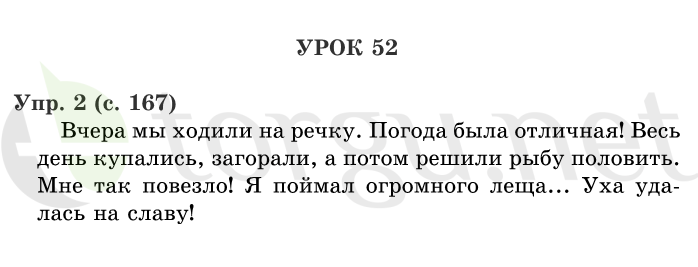 Страница (упражнение) 167 учебника. Страница 167 ГДЗ решебник по русскому языку 1 класс Иванов, Евдокимова, Кузнецова