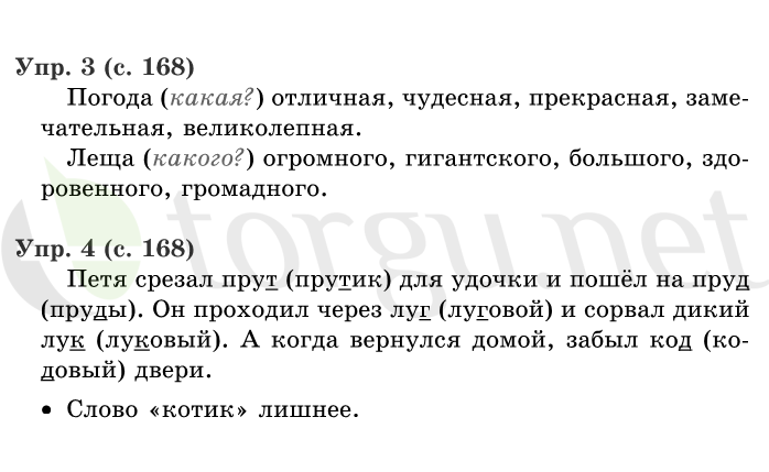 Страница (упражнение) 168 учебника. Страница 168 ГДЗ решебник по русскому языку 1 класс Иванов, Евдокимова, Кузнецова