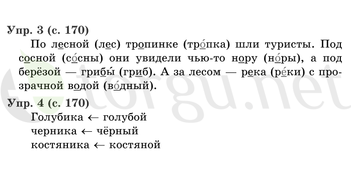 Страница (упражнение) 170 учебника. Страница 170 ГДЗ решебник по русскому языку 1 класс Иванов, Евдокимова, Кузнецова