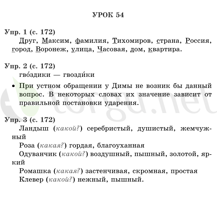 Страница (упражнение) 172 учебника. Страница 172 ГДЗ решебник по русскому языку 1 класс Иванов, Евдокимова, Кузнецова