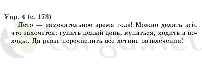 Страница (упражнение) 173 учебника. Страница 173 ГДЗ решебник по русскому языку 1 класс Иванов, Евдокимова, Кузнецова