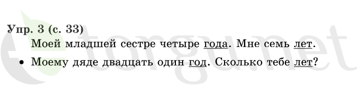 Страница (упражнение) 33 учебника. Страница 33 ГДЗ решебник по русскому языку 1 класс Иванов, Евдокимова, Кузнецова