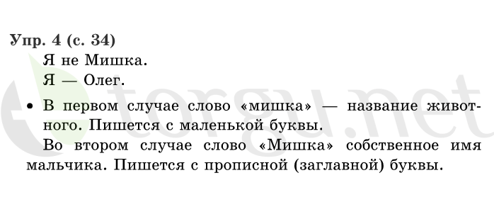 Страница (упражнение) 34 учебника. Страница 34 ГДЗ решебник по русскому языку 1 класс Иванов, Евдокимова, Кузнецова