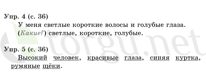 Страница (упражнение) 36 учебника. Страница 36 ГДЗ решебник по русскому языку 1 класс Иванов, Евдокимова, Кузнецова