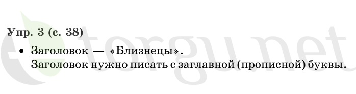 Страница (упражнение) 38 учебника. Страница 38 ГДЗ решебник по русскому языку 1 класс Иванов, Евдокимова, Кузнецова