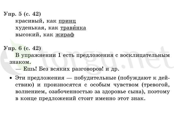 Страница (упражнение) 42 учебника. Страница 42 ГДЗ решебник по русскому языку 1 класс Иванов, Евдокимова, Кузнецова