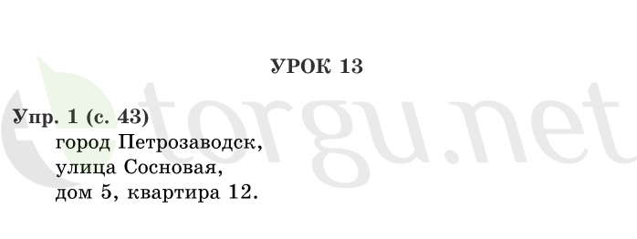 Страница (упражнение) 43 учебника. Страница 43 ГДЗ решебник по русскому языку 1 класс Иванов, Евдокимова, Кузнецова