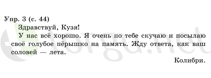 Страница (упражнение) 44 учебника. Страница 44 ГДЗ решебник по русскому языку 1 класс Иванов, Евдокимова, Кузнецова