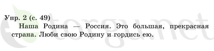 Страница (упражнение) 49 учебника. Страница 49 ГДЗ решебник по русскому языку 1 класс Иванов, Евдокимова, Кузнецова