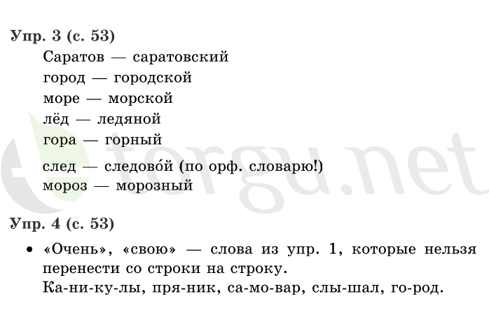 Страница (упражнение) 53 учебника. Страница 53 ГДЗ решебник по русскому языку 1 класс Иванов, Евдокимова, Кузнецова