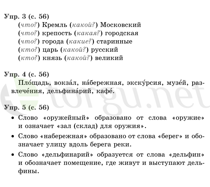 Страница (упражнение) 56 учебника. Страница 56 ГДЗ решебник по русскому языку 1 класс Иванов, Евдокимова, Кузнецова