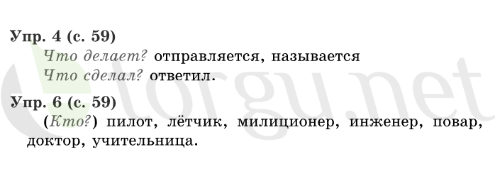 Страница (упражнение) 59 учебника. Страница 59 ГДЗ решебник по русскому языку 1 класс Иванов, Евдокимова, Кузнецова